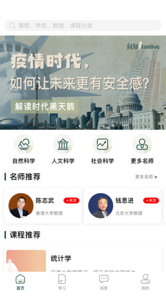 向知学院app 截图2