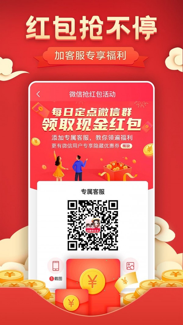 特价优惠券一淘宝卷app 截图3