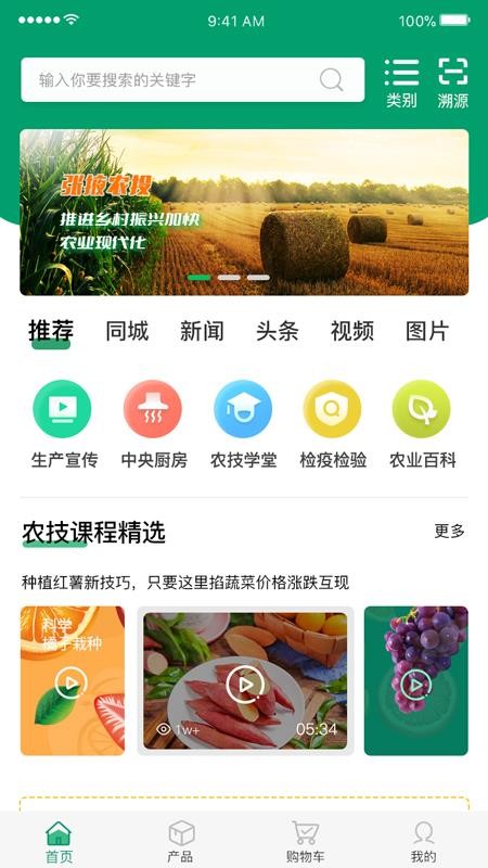 农投臻品客户端 截图4