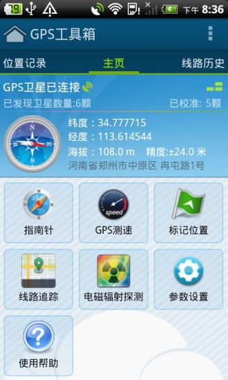 gps工具箱app 截图3