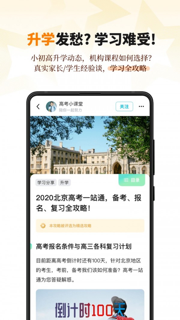 学鹿 截图4