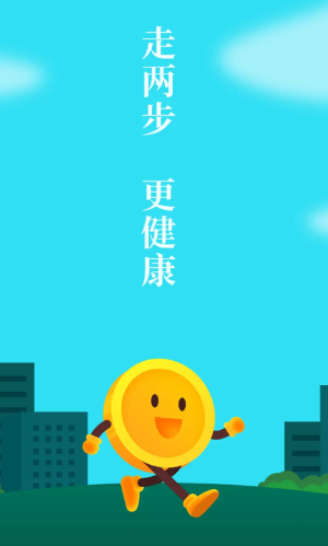 走两步app 1