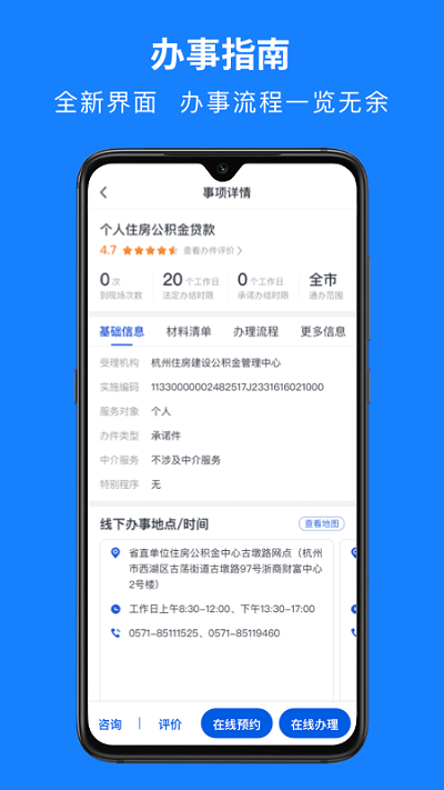 浙里办手机app 截图4