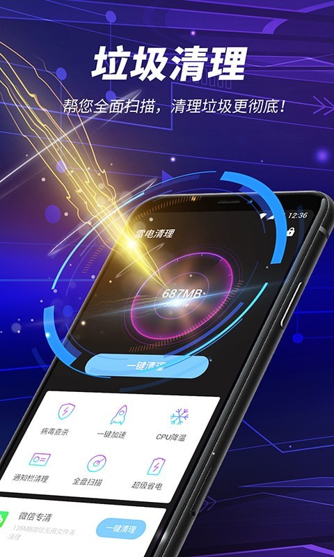 雷电清理app 截图3