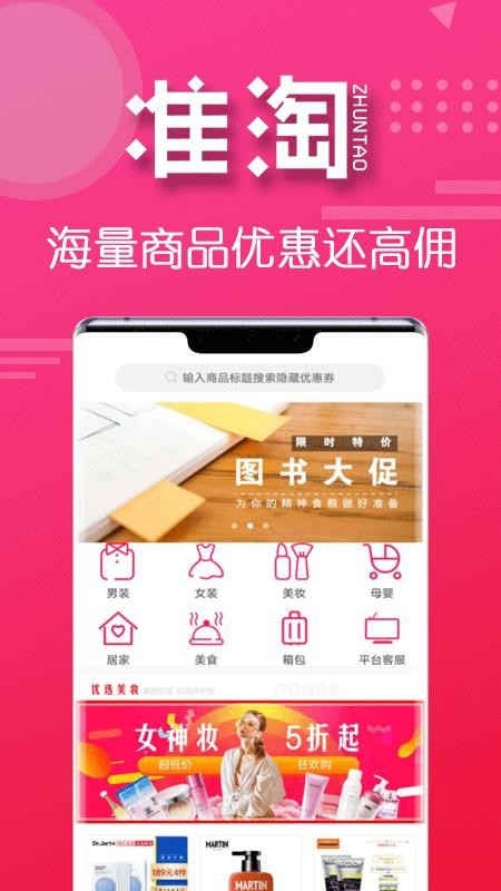 准淘软件 截图3