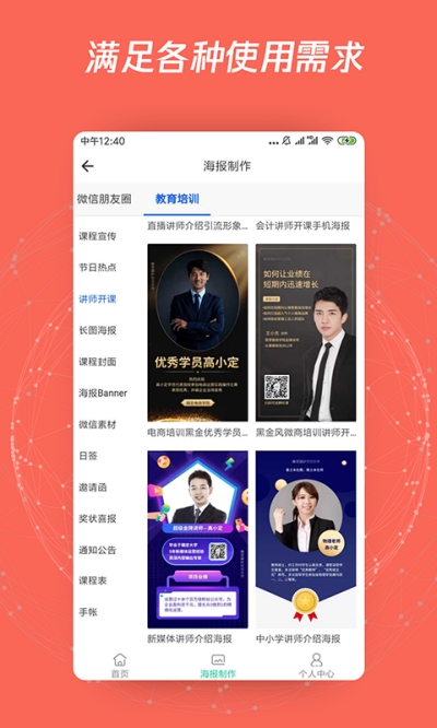 海报制作P图app 截图3