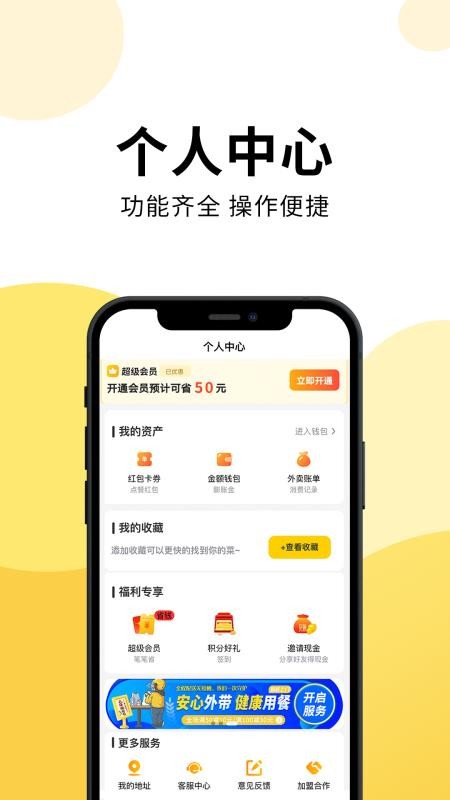 乐送外卖手机版 1.13.0 截图1