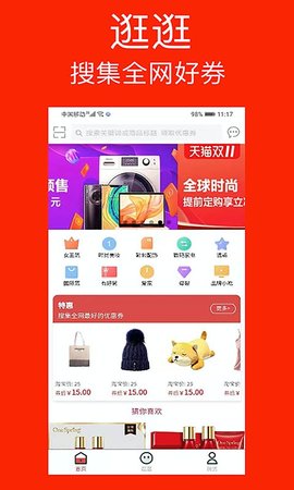 逛逛有券购物返利app 截图1