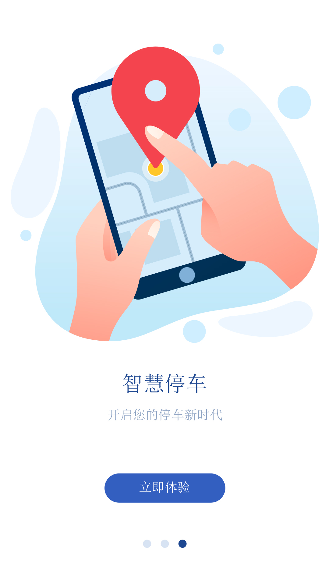 优车智慧停车场app 截图1