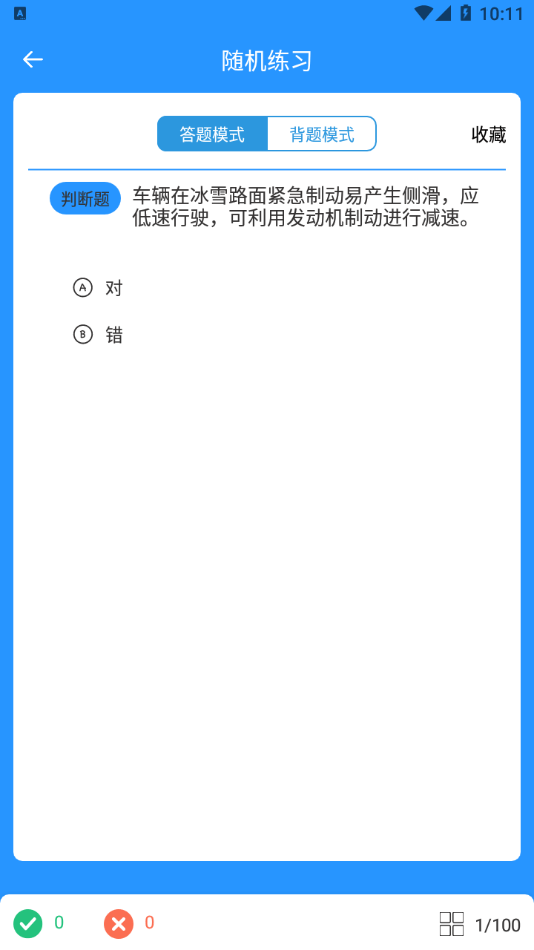 驾照考试小能手 截图3