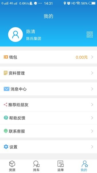 货运江湖司机版app 截图2