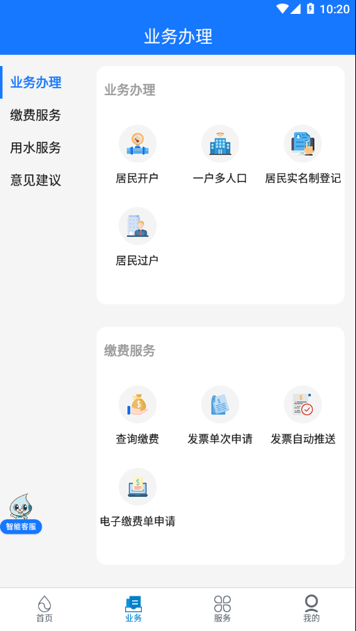 上海供水app 截图2