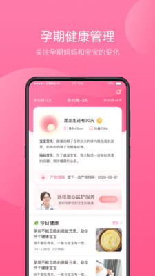 掌上孕育app 截图1