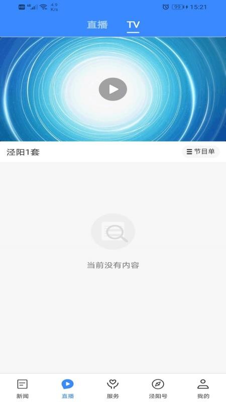 爱泾阳app 截图2