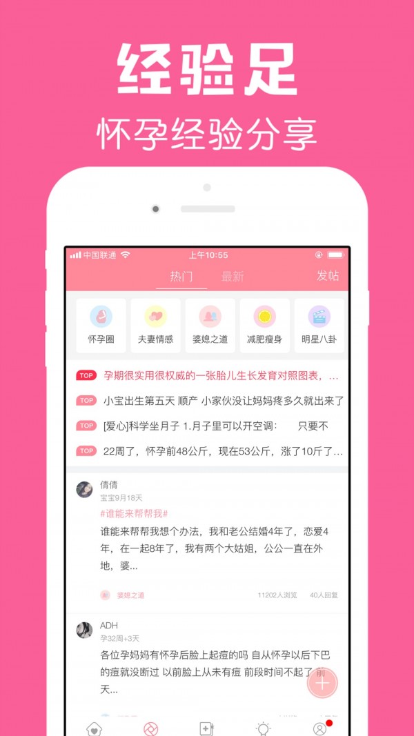 怀孕管家Pro 截图5