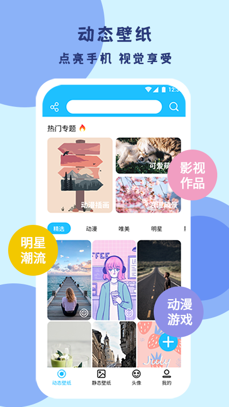 超级高清壁纸app 截图4