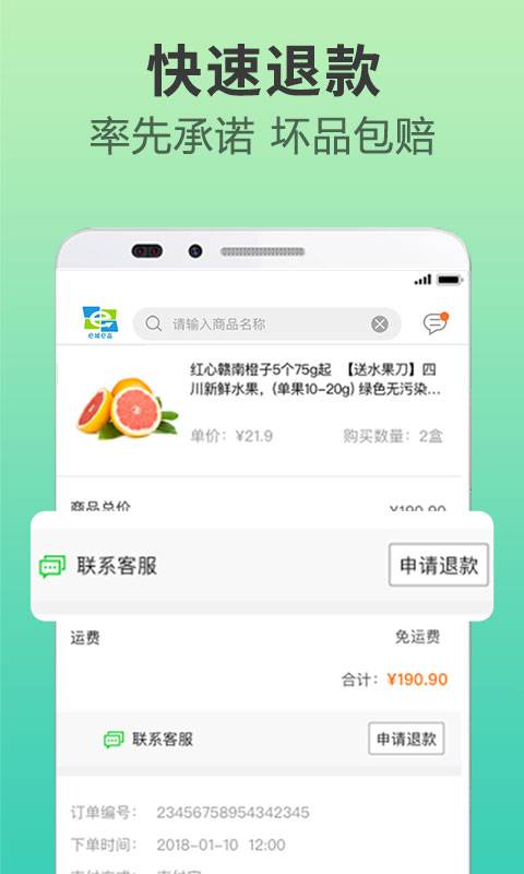 e城e品app 截图3