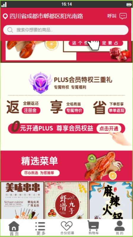 三鲜焱食材app 截图3