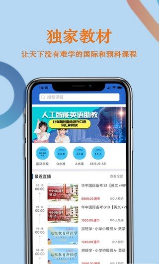 学而通 截图1