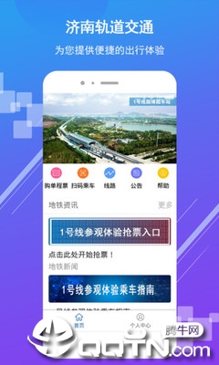 济南地铁 截图5