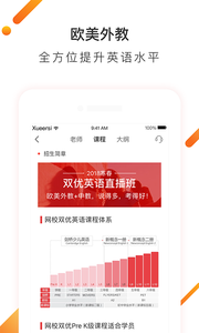 学而思网校APP v9.22.01 截图3