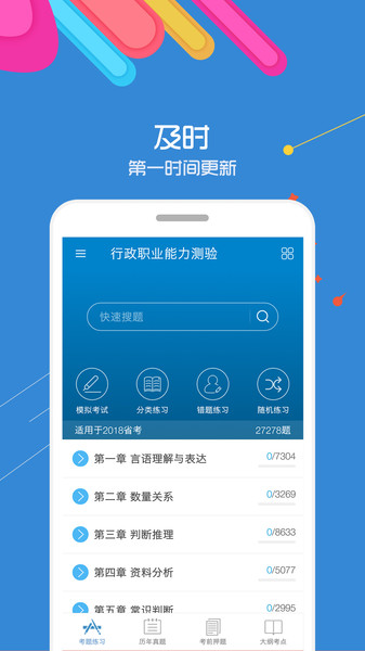 2024公务员考试练题app 11.10 安卓最新版 1