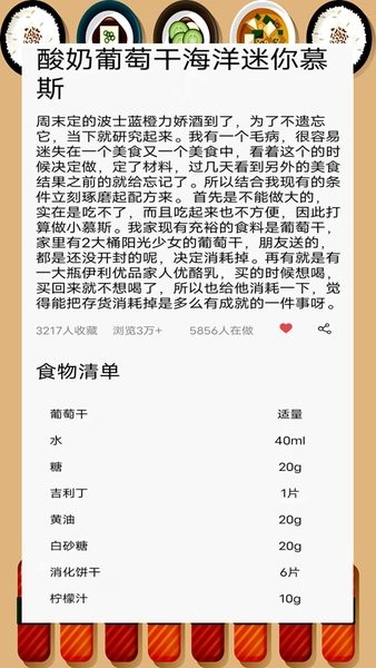 舌尖上的美食菜谱手机版 3.2 截图1