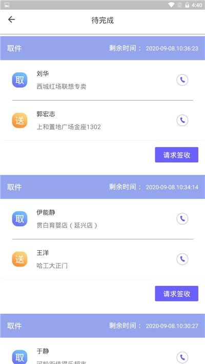 沂晟生活帮骑手端 截图3