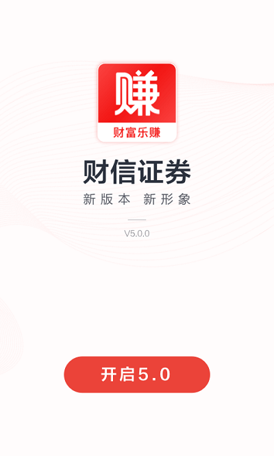 财信证券手机版 截图3