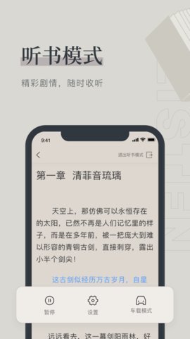 夏日小说 截图2