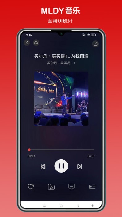 mldy音乐 截图5