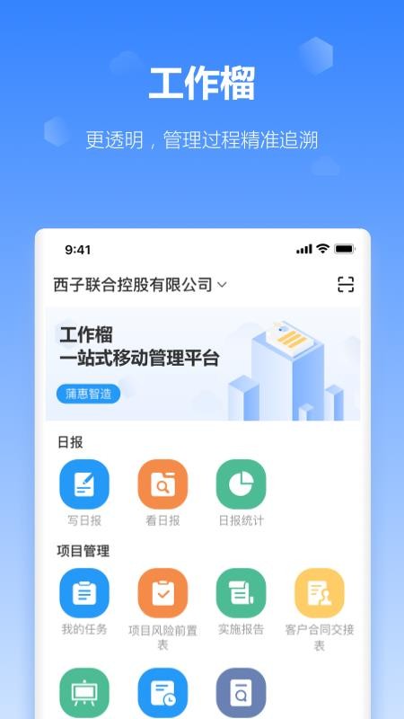 工作榴软件 截图4