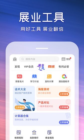 随身保典手机版 7.8.4 截图3