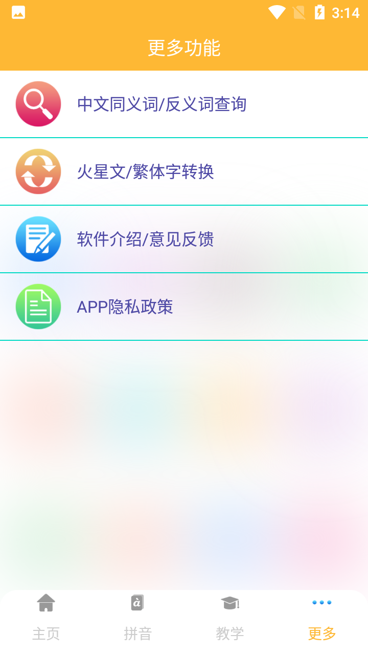 拼音查询手册app 1.0.1 截图2