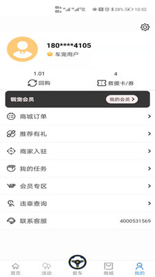 车小宠app 截图3