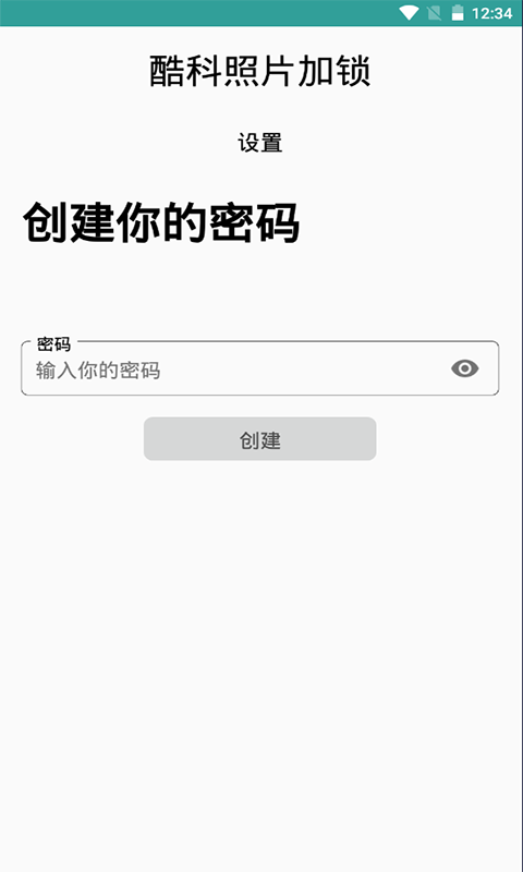 酷科照片加锁 截图2