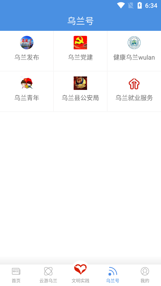 多彩乌兰app 截图3