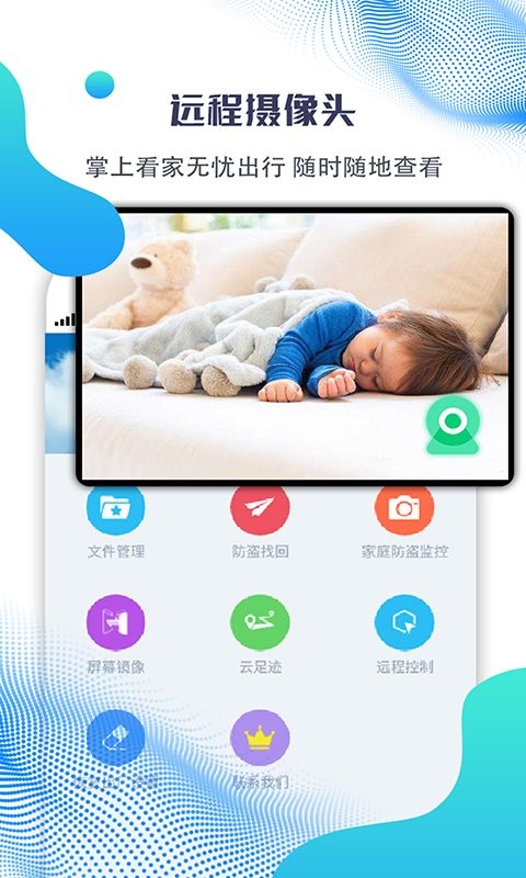 海豚远程控制管理系统app 截图3