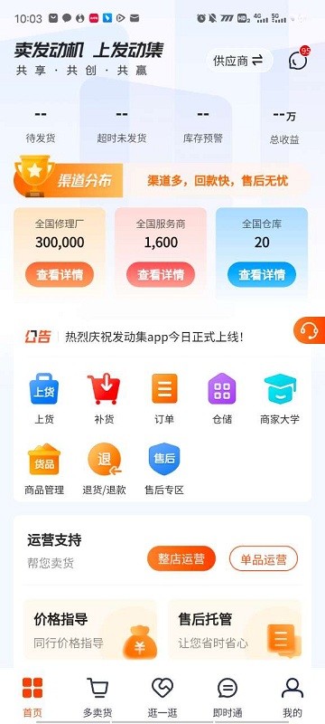 发动集v1.2.9  截图4