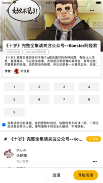 漫熊漫画app 截图3