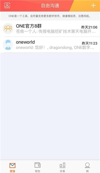 one区块链app 截图2