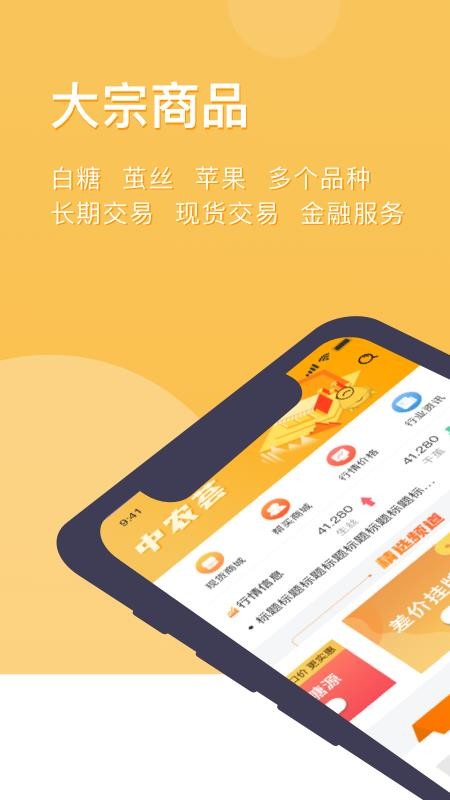 中农荟手机版 截图3