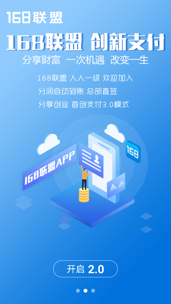 168联盟app 截图4