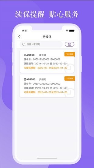 紫易保app 截图2