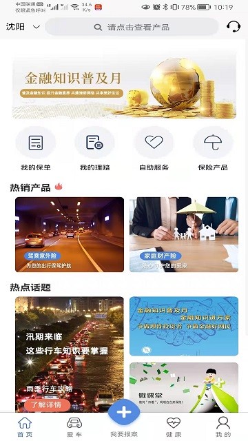 融盛一账通app 截图1