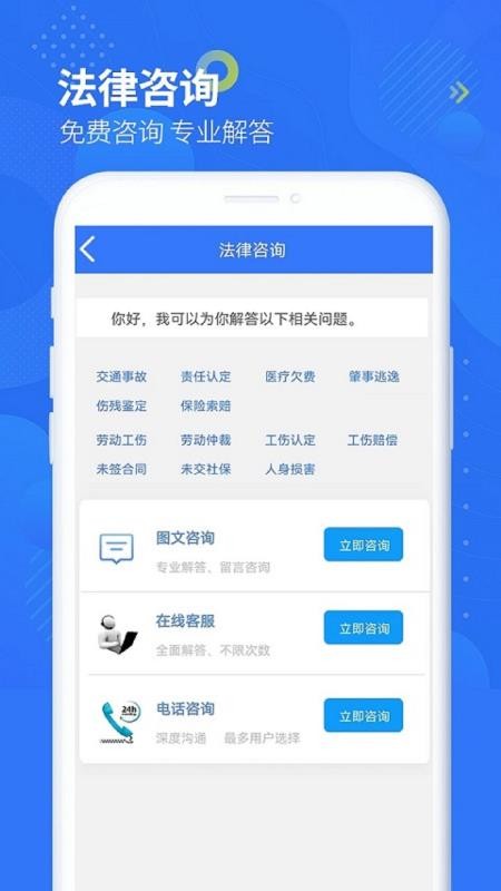 智杰法律咨询10.6.2 截图1