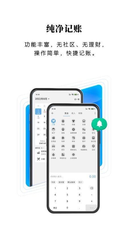 一飞记账工具软件 截图2