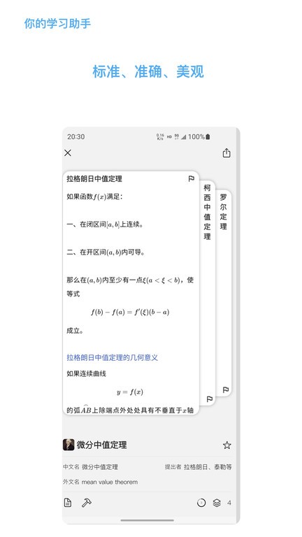 知道数学app 截图1