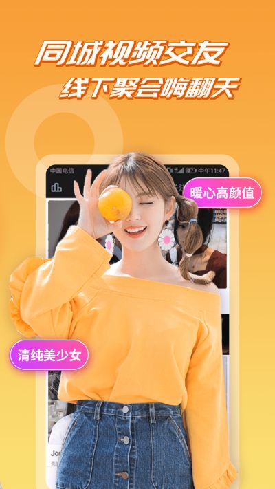 V探交友app 截图2