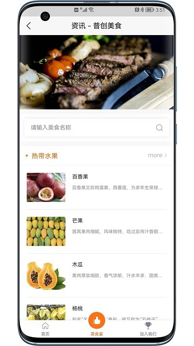 普创美食app v1.0 安卓版 截图1